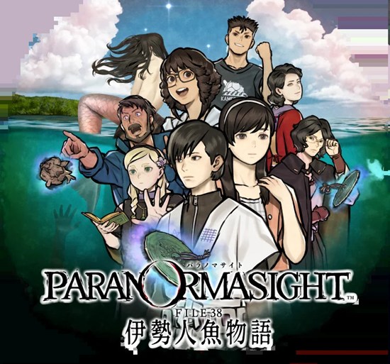 パラノマサイト FILE38 伊勢人魚物語