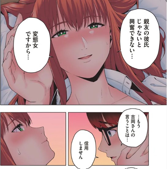 彼女の友達 うわきセレクション フルカラー版の比較シーン