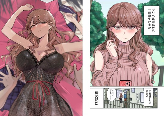 デリヘル呼んだら元同級生が来た ヤンマガWeb版